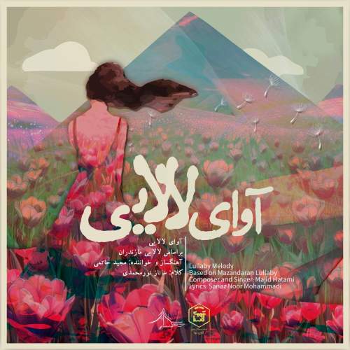 دانلود آهنگ آوای لالایی مجید حاتمی