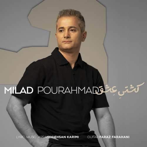 دانلود آهنگ کشتی عشق میلاد پور احمد