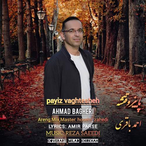 دانلود آهنگ پاییز وقتشه احمد باقری