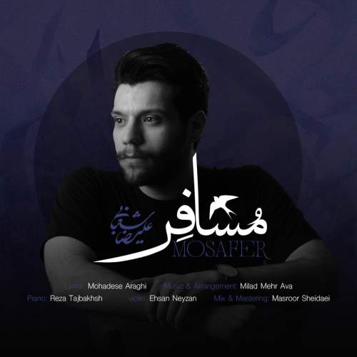 دانلود آهنگ مسافر علیرضا شعبانی
