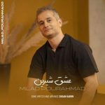 دانلود آهنگ عشق شیرین میلاد پور احمد