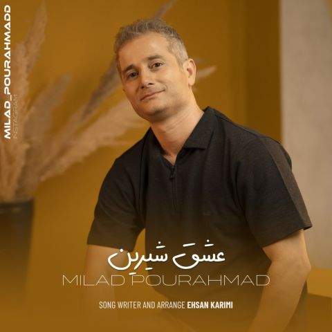 دانلود آهنگ عشق شیرین میلاد پور احمد
