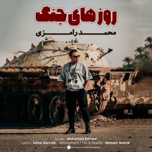 دانلود آهنگ روزهای جنگ محمد رامزی