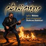 دانلود آهنگ مرده بودم زنده شدم شهرام بختیاری