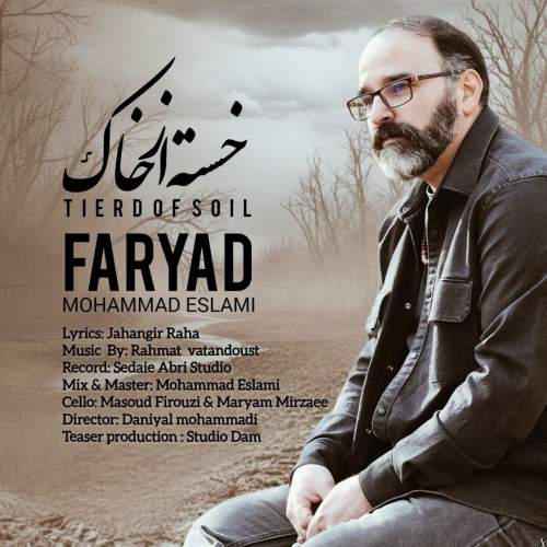 دانلود آهنگ خسته از خاک محمد اسلامی (فریاد)