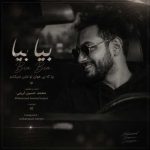 دانلود آهنگ بیا بیا محمد حسین لرینی