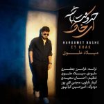 دانلود آهنگ حرومت باشه ای خاک میلاد علوی