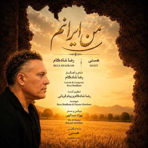 دانلود آهنگ من ایرانم رضا شادکام
