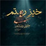 دانلود آهنگ خیز رستم علی قمصری