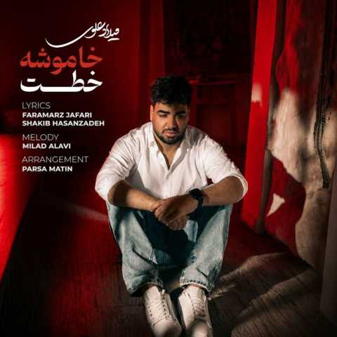 دانلود آهنگ خاموشه خطت میلاد علوی
