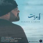 دانلود آهنگ اوموت یوسف کریمی