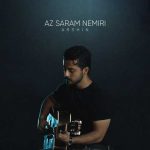 دانلود آهنگ از سرم نمیری آرشین